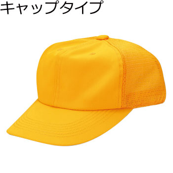 SH-047A～047B-MESH　通園帽子(メッシュ仕様)