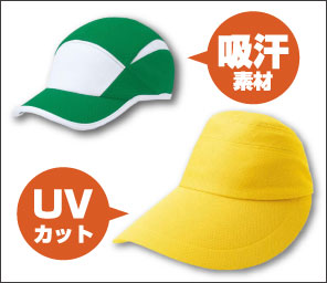 UVカット・吸汗速乾
