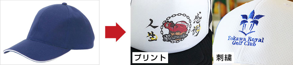 プリント&刺繍の見本