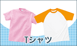 Tシャツ