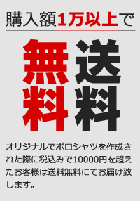 購入額1万円以上（税込）で送料無料！！