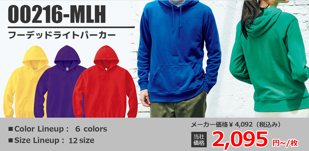 00216-MLH フーデットライトパーカー　当社価格：￥1,410～/枚(税込)