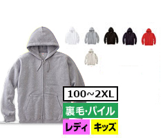 サイズ-100～2XL　カラー数-13色　裏毛・パイル　レディース・キッズ対応