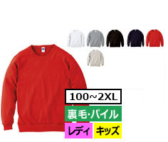 サイズ-100～2XL　カラー数-13色　裏毛・パイル　レディース・キッズ対応