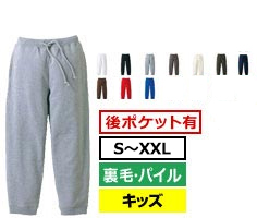 サイズ-S～XXL　カラー数-12色　裏毛・パイル　キッズ対応