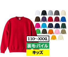 サイズ-110～XXL　カラー数-25色　裏毛・パイル　キッズ対応