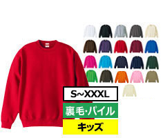 サイズ-110～XXL　カラー数-25色　裏毛・パイル　キッズ対応