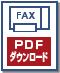 PDFダウンロード