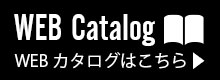 TS DESIGN WEBカタログ