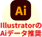 イラストレーター