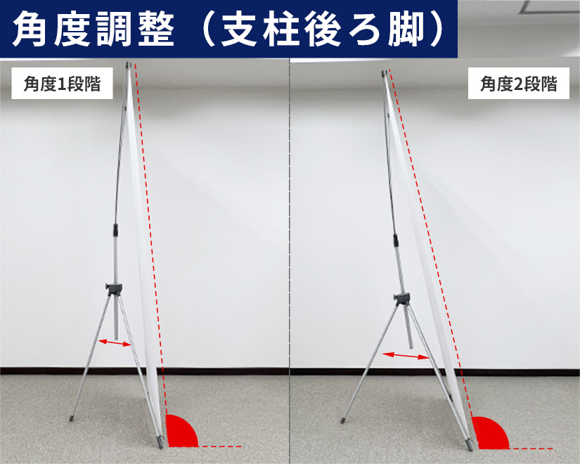 角度調整（2段階）