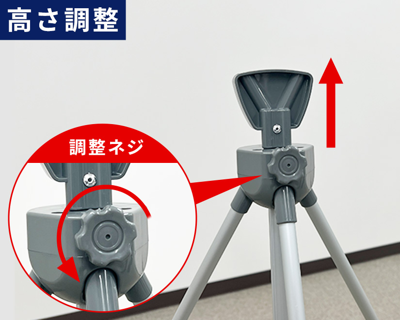 高さ調整（支柱の後ろのネジで支柱が伸びる）