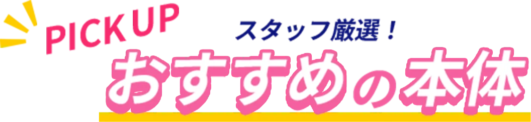 スタッフ厳選！ロールアップバナーでおすすめの本体