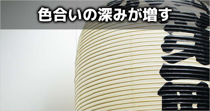 色合いの深みが増す