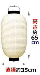 直径約35cm 高さ約72cm