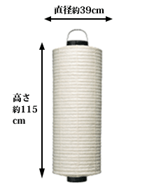 直径約39cm 高さ約115cm