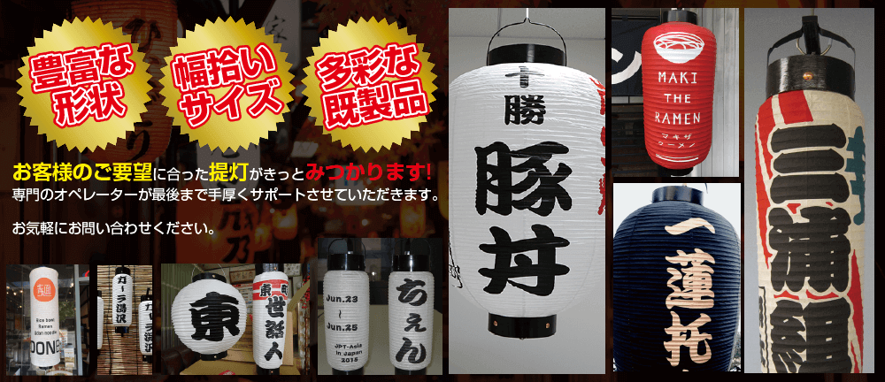 豊富な形状、幅広いサイズ、多彩な既製品
