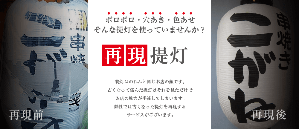 再現提灯
