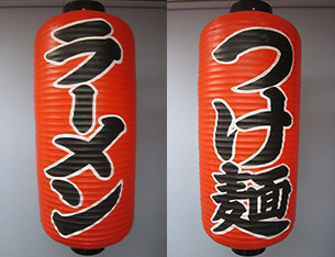飲食店用大看板（赤）提灯実績画像