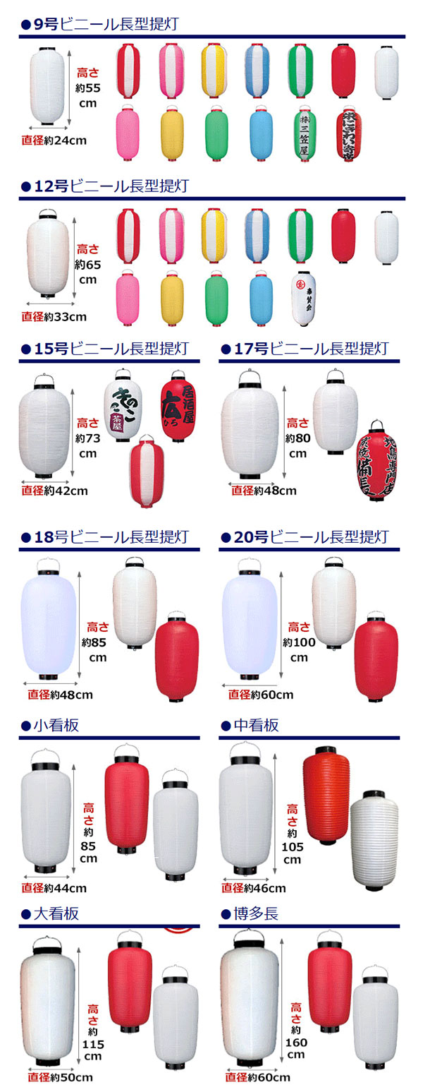 ビニール長型提灯一覧