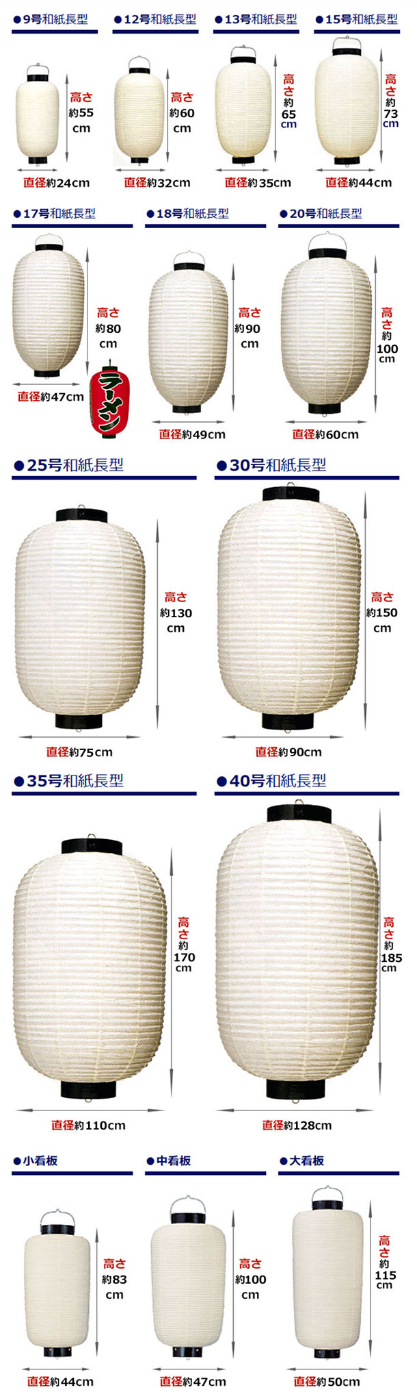 和紙長型提灯一覧