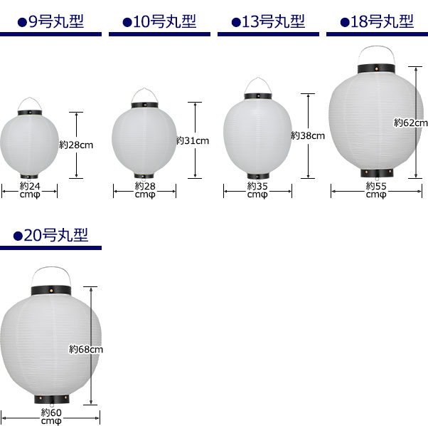 和紙風ビニール丸型提灯一覧