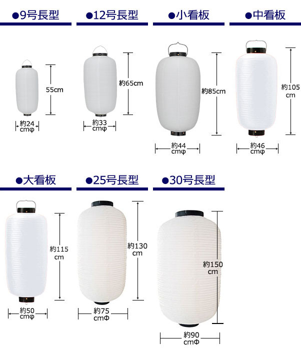 和紙風ビニール長型提灯一覧