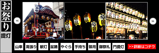 祭り提灯