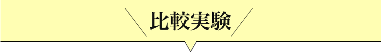 ①水滴をたらします