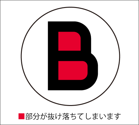 赤色部分が抜け落ちてしまいます