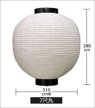 7尺丸 直径210cm×高さ280cm