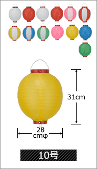 10号 直径28cm×高さ31cm