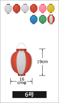 6号 直径16cm×高さ19cm