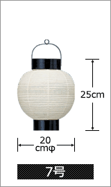 7号 直径20cm×高さ25cm