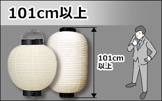 101cm以上