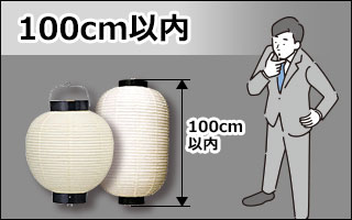 100cm以内