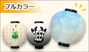 フルカラー