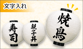 文字入れ