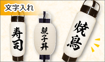 文字入れ