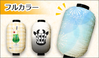 フルカラー