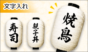 文字入れ