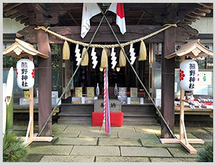 熊野神社様 - 装飾用