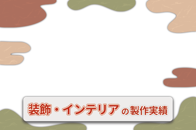 装飾・インテリアの提灯 実績一覧画像