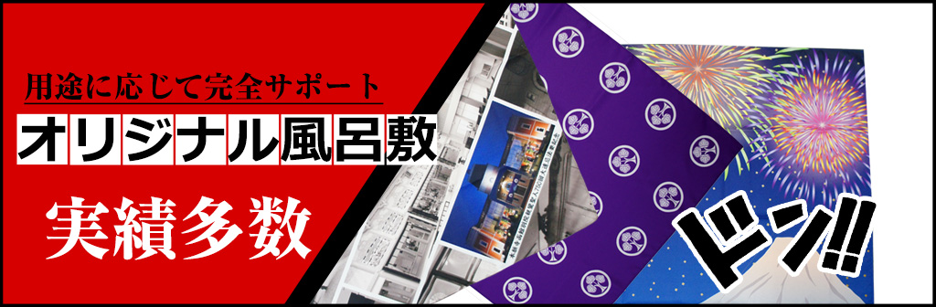 ノベルティ・販促用、記念・贈答用、物販用、さまざまな用途にお応えいたします !