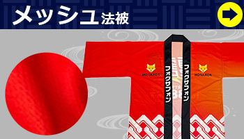 印半纏はこちらから