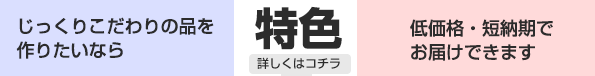 フルオーダーとセミオーダーの特色について