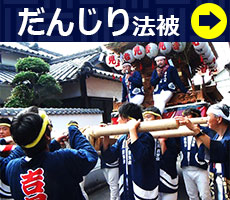 だんじり法被