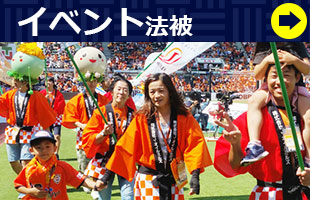 イベント用