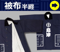 被布半纏