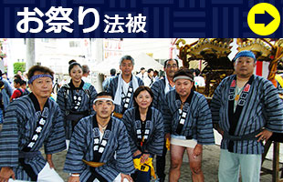 祭り用